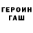 ГАШ hashish Sopha Tregortha